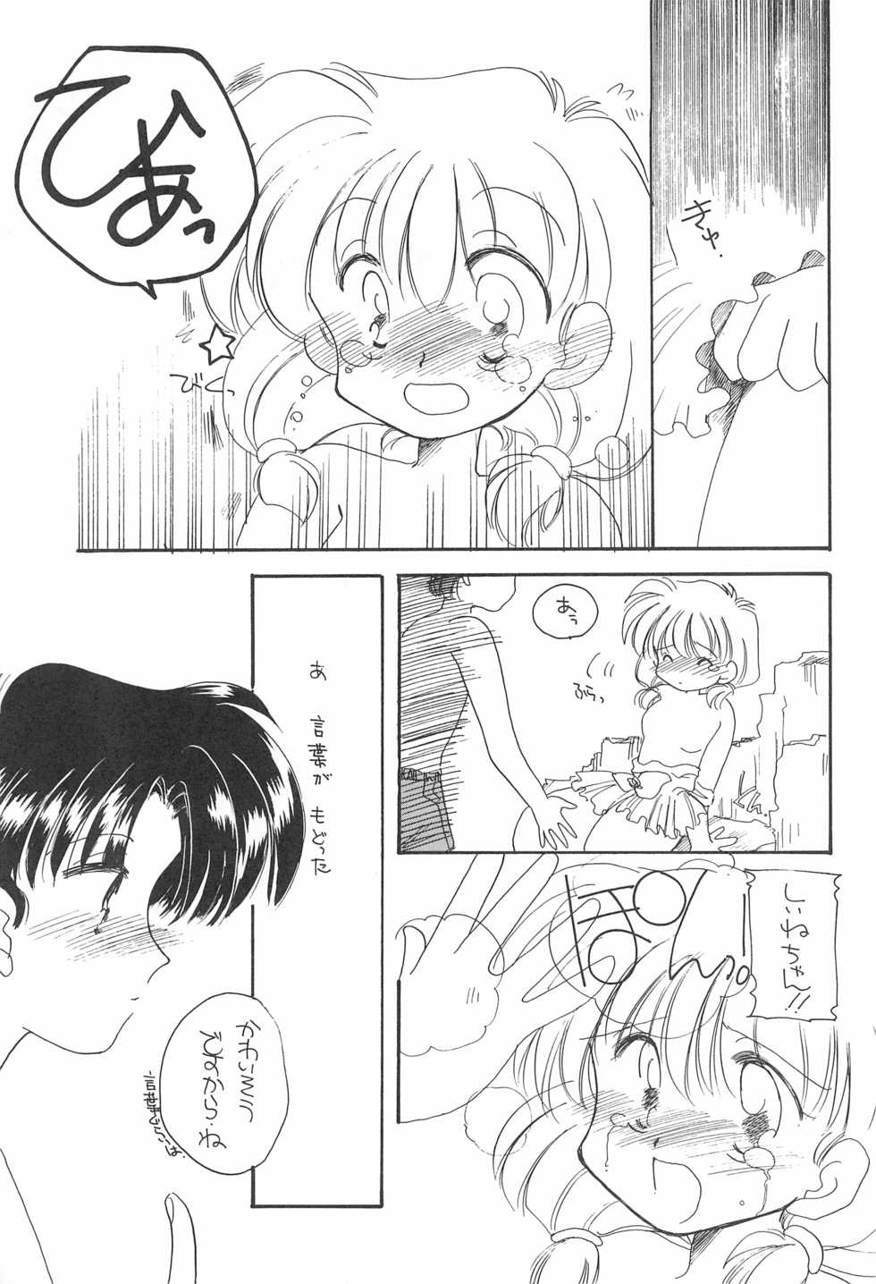 (C46) [CAFETERIA WATERMELON (Arisawa Touta, Kawagoe Pochi)] Aapaa Sunflower (Akazukin Chacha) - Page 19