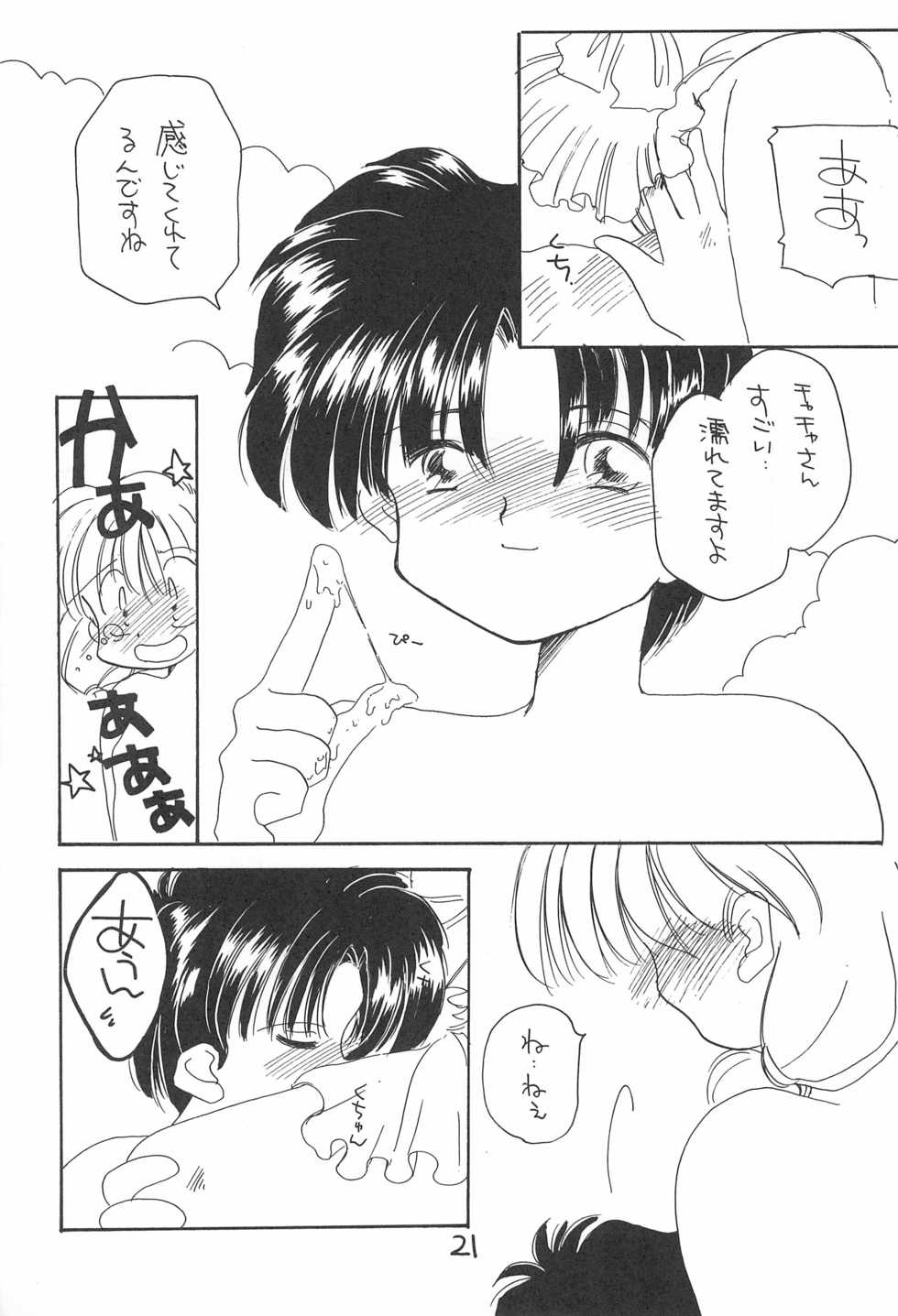 (C46) [CAFETERIA WATERMELON (Arisawa Touta, Kawagoe Pochi)] Aapaa Sunflower (Akazukin Chacha) - Page 21