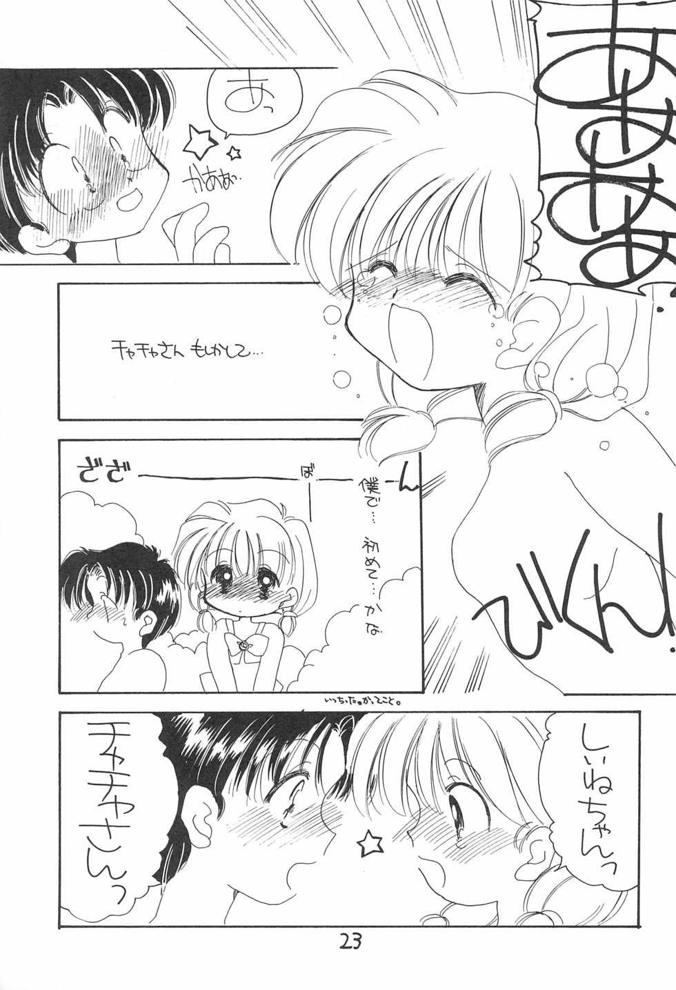 (C46) [CAFETERIA WATERMELON (Arisawa Touta, Kawagoe Pochi)] Aapaa Sunflower (Akazukin Chacha) - Page 23