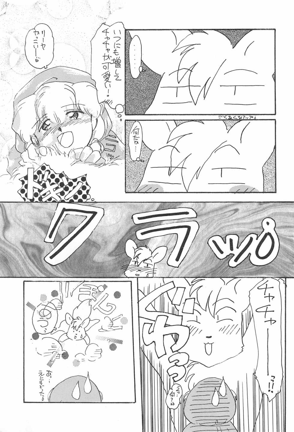 (C46) [CAFETERIA WATERMELON (Arisawa Touta, Kawagoe Pochi)] Aapaa Sunflower (Akazukin Chacha) - Page 31