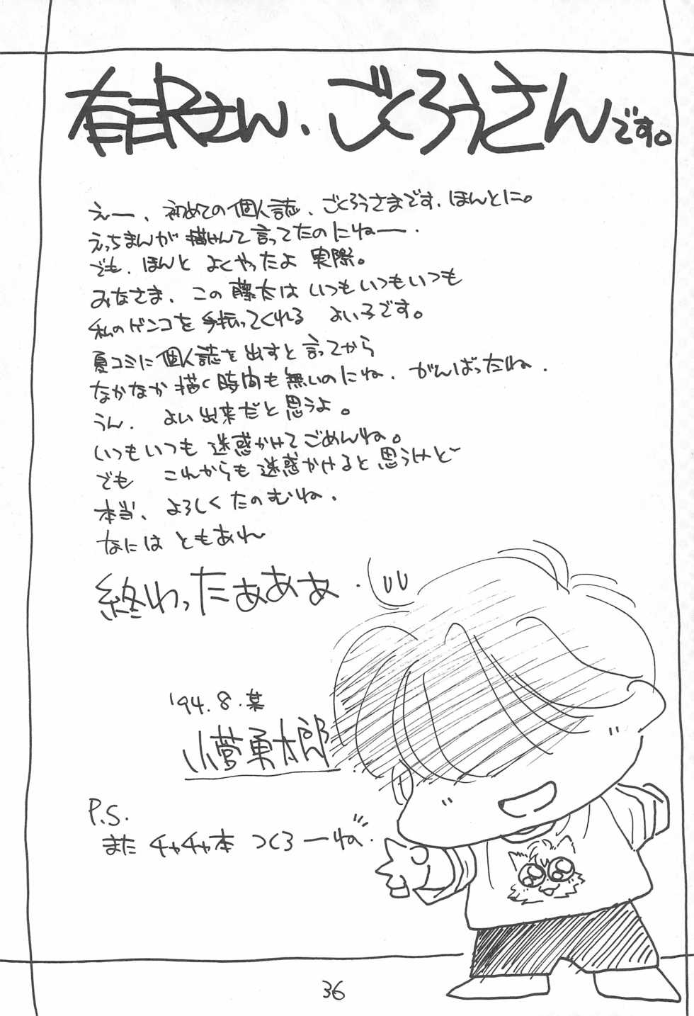 (C46) [CAFETERIA WATERMELON (Arisawa Touta, Kawagoe Pochi)] Aapaa Sunflower (Akazukin Chacha) - Page 36