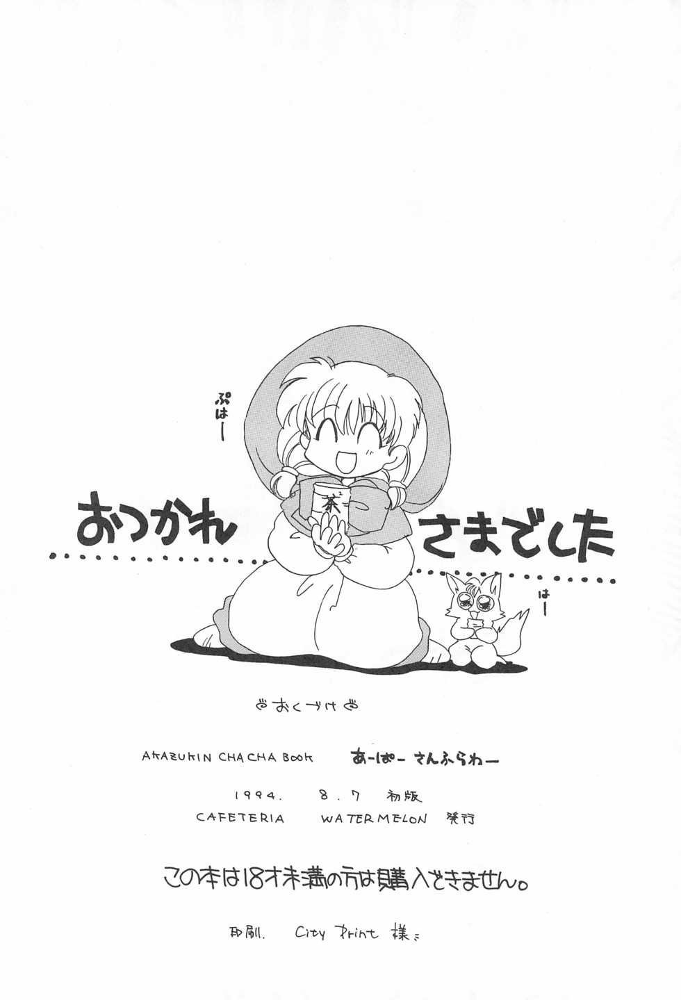 (C46) [CAFETERIA WATERMELON (Arisawa Touta, Kawagoe Pochi)] Aapaa Sunflower (Akazukin Chacha) - Page 38