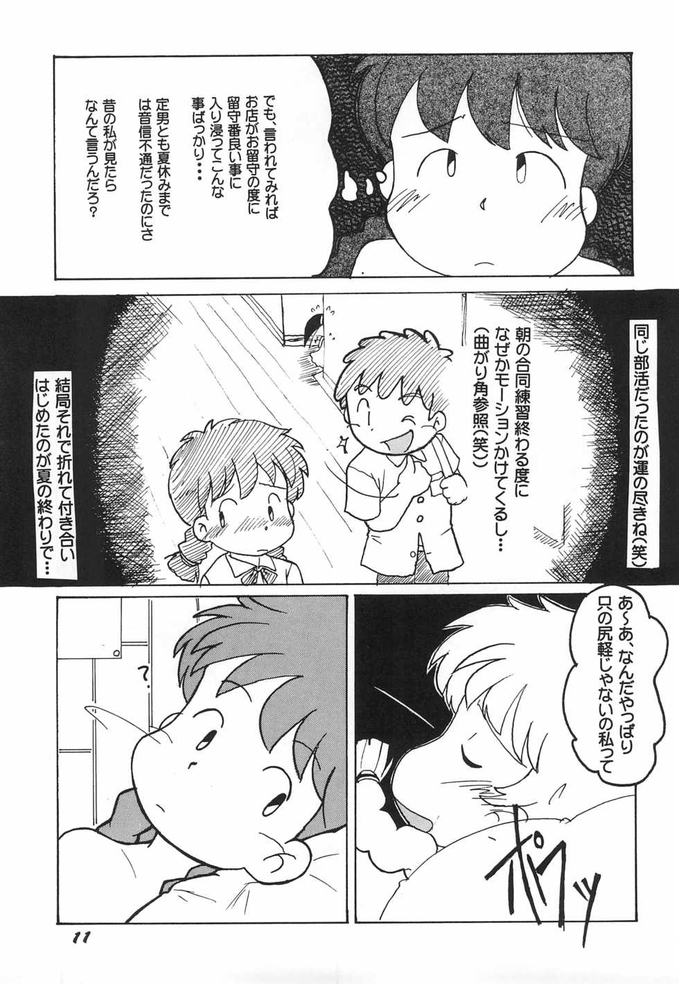 (C59) [Syunkasyuutou Iinkai (Mangetsu Pon)] Dame moto de Yatte miru tte no mo Kono Sai ari kana? (Various) - Page 12