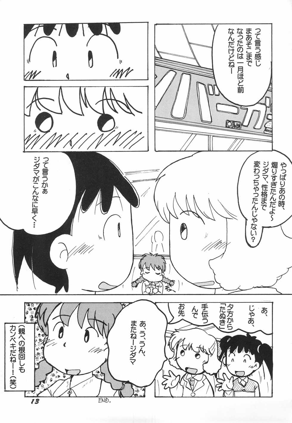 (C59) [Syunkasyuutou Iinkai (Mangetsu Pon)] Dame moto de Yatte miru tte no mo Kono Sai ari kana? (Various) - Page 14