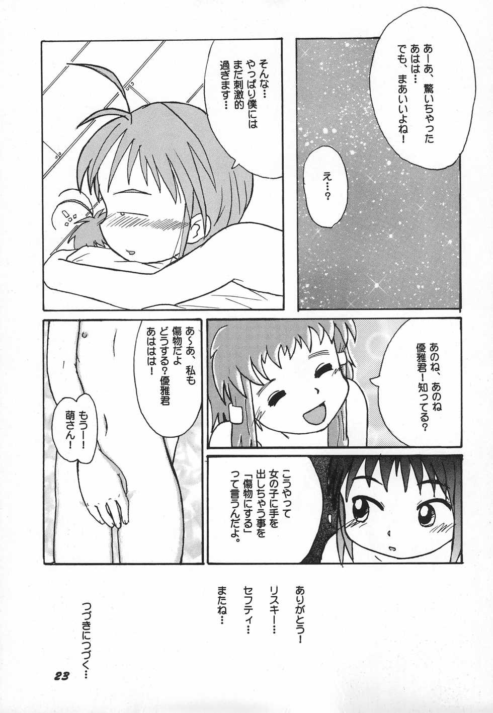 (C59) [Syunkasyuutou Iinkai (Mangetsu Pon)] Dame moto de Yatte miru tte no mo Kono Sai ari kana? (Various) - Page 24
