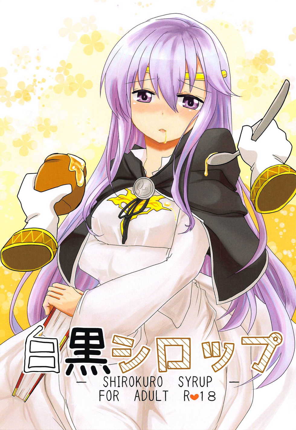 (Kokuin no Hokori 4) [Reset (Yukia)] SHIROKURO SYRUP (Fire Emblem: Seisen no Keifu) [English] {Hennojin} - Page 1