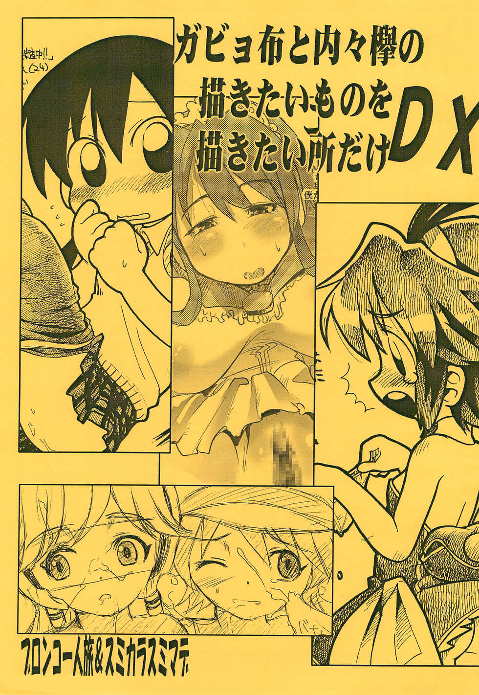 (C70) [Bronco Hitoritabi, Sumi kara Sumi made (Uchi-Uchi Keyaki, Gabyonuno)] Gabyonuno to Uchi-Uchi Keyaki no Egakitai tokoro dake DX (Various) - Page 1
