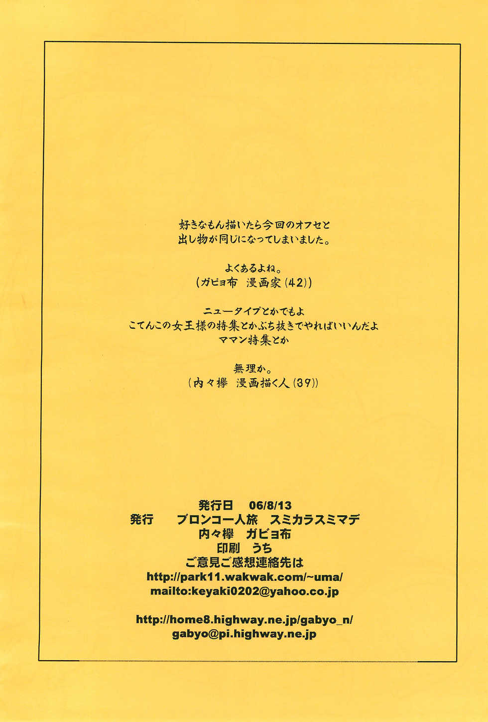 (C70) [Bronco Hitoritabi, Sumi kara Sumi made (Uchi-Uchi Keyaki, Gabyonuno)] Gabyonuno to Uchi-Uchi Keyaki no Egakitai tokoro dake DX (Various) - Page 12