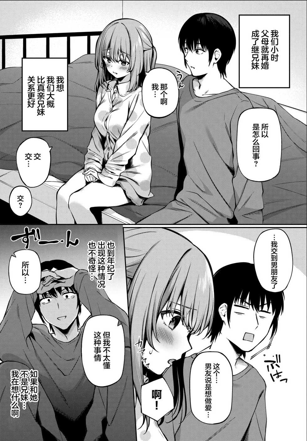 [G-wara] Renshuu Aite? (COMIC BAVEL 2021-08) [Chinese] [两面包夹汉化组] [Digital] - Page 3