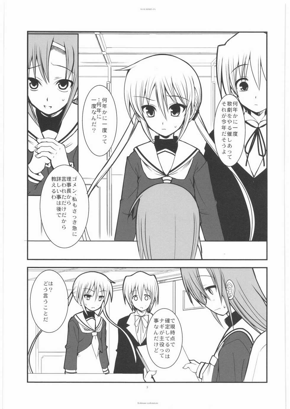 (C74) [R-WORKS (ROS)] SLOEBERRY II (Hayate no Gotoku!) - Page 4