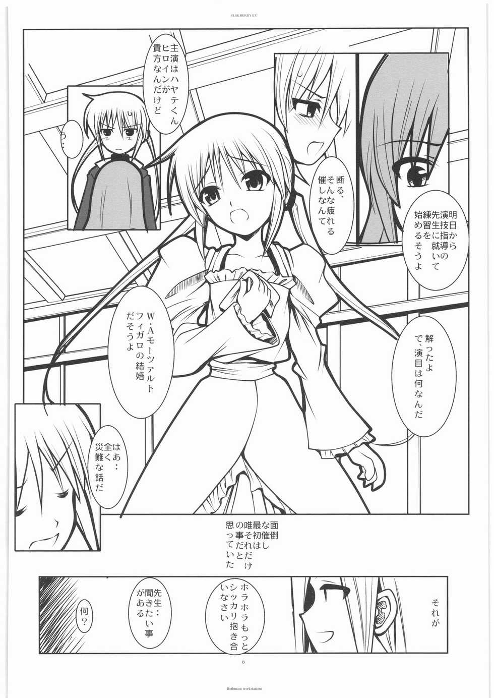 (C74) [R-WORKS (ROS)] SLOEBERRY II (Hayate no Gotoku!) - Page 5