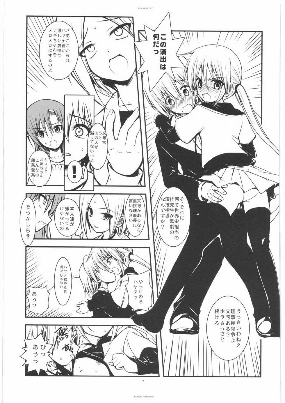 (C74) [R-WORKS (ROS)] SLOEBERRY II (Hayate no Gotoku!) - Page 6