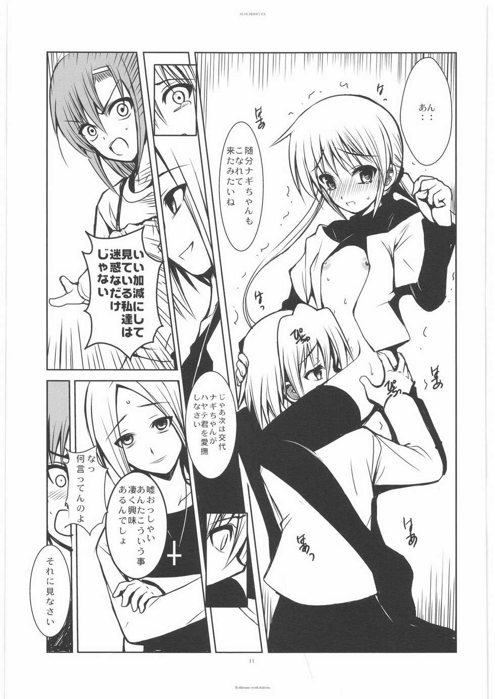 (C74) [R-WORKS (ROS)] SLOEBERRY II (Hayate no Gotoku!) - Page 10