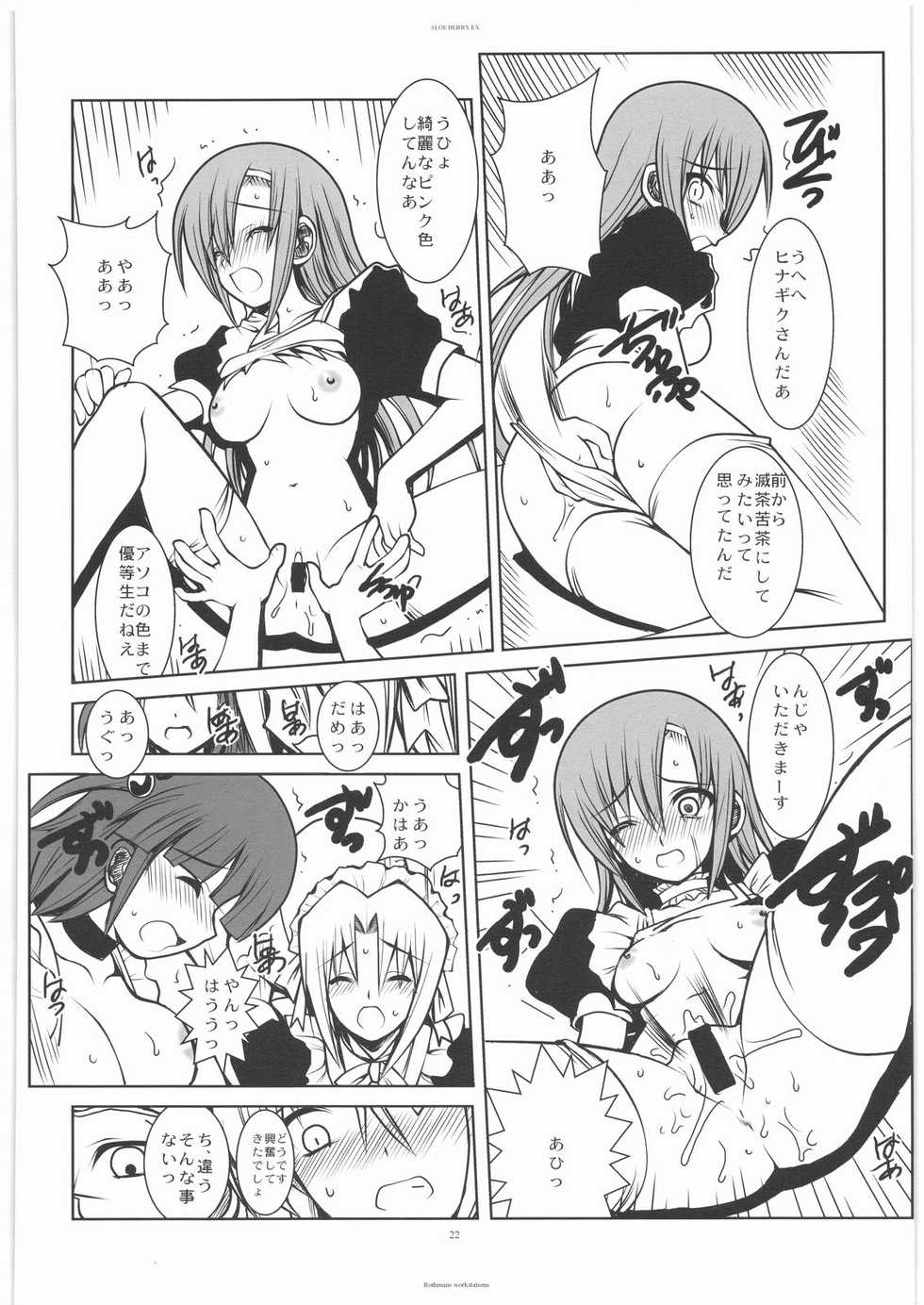 (C74) [R-WORKS (ROS)] SLOEBERRY II (Hayate no Gotoku!) - Page 21