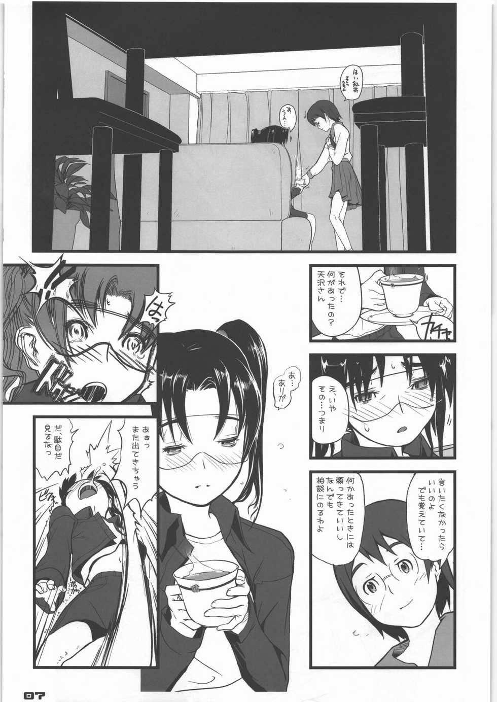 (C73) [FractalThink (Suzuki Mey)] Kakutyougata Kyouyuu Densyou Coil (Dennou Coil) - Page 6