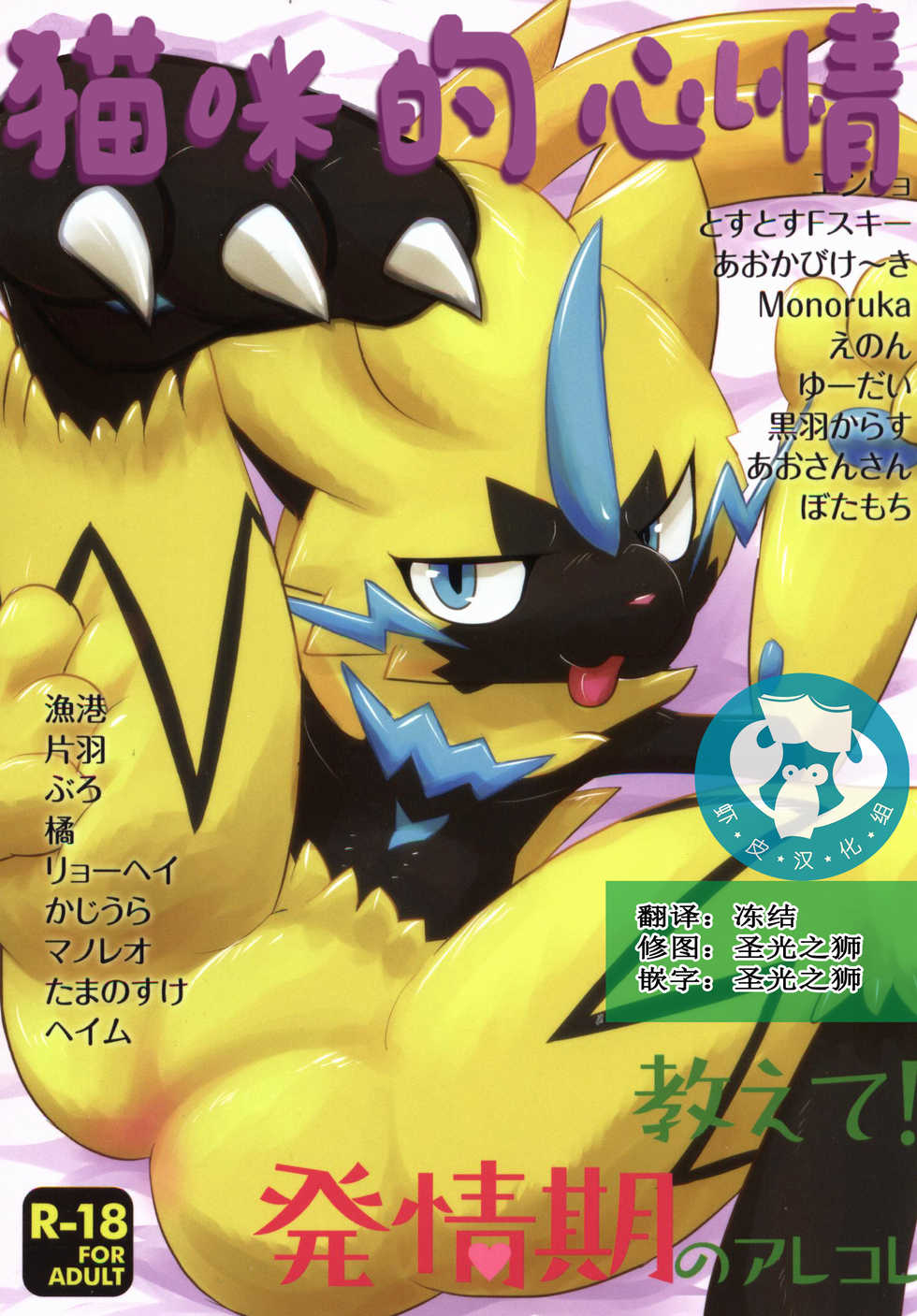 (C95) [Odoshiro Canvas (Various)] Neko no Kimochiii | 猫咪的心情 (Pokémon) [Chinese] [虾皮汉化组] - Page 1