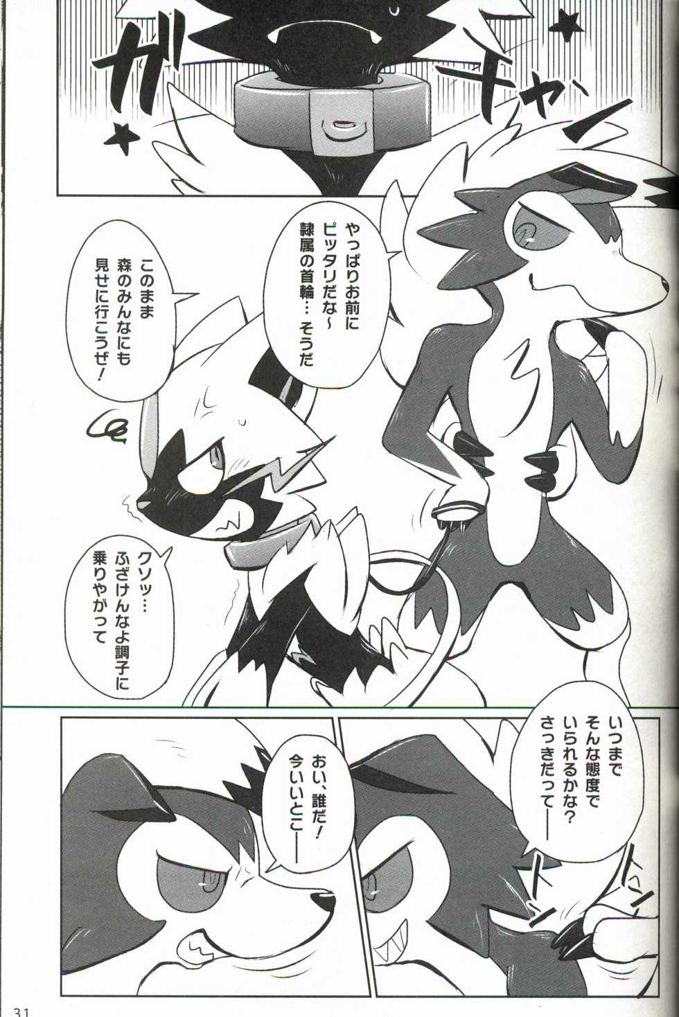 (C95) [Odoshiro Canvas (Various)] Neko no Kimochiii | 猫咪的心情 (Pokémon) [Chinese] [虾皮汉化组] - Page 30