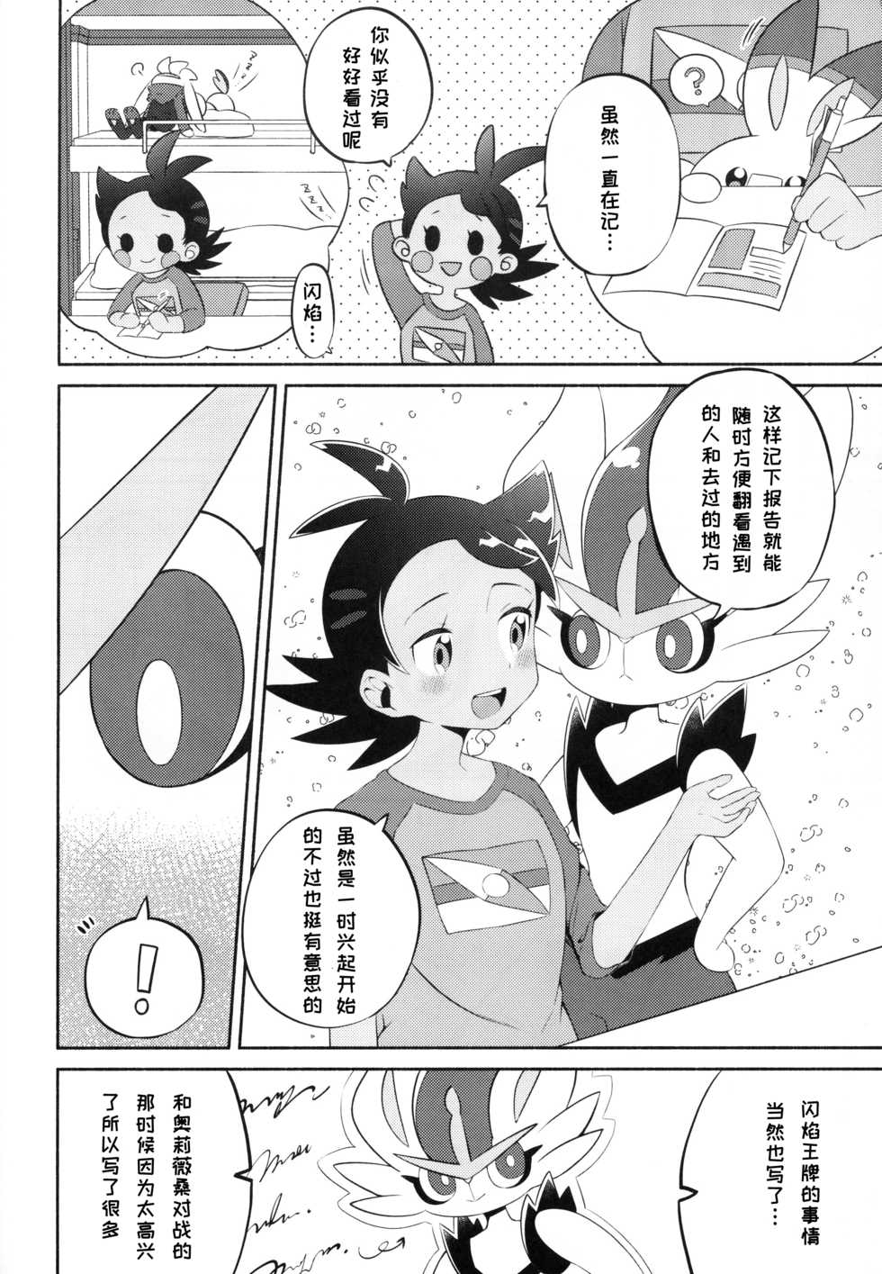 [Chibaken (Chiba)] Futari Report | 两人的报告 (Pokémon) [Chinese] [虾皮汉化组] - Page 4