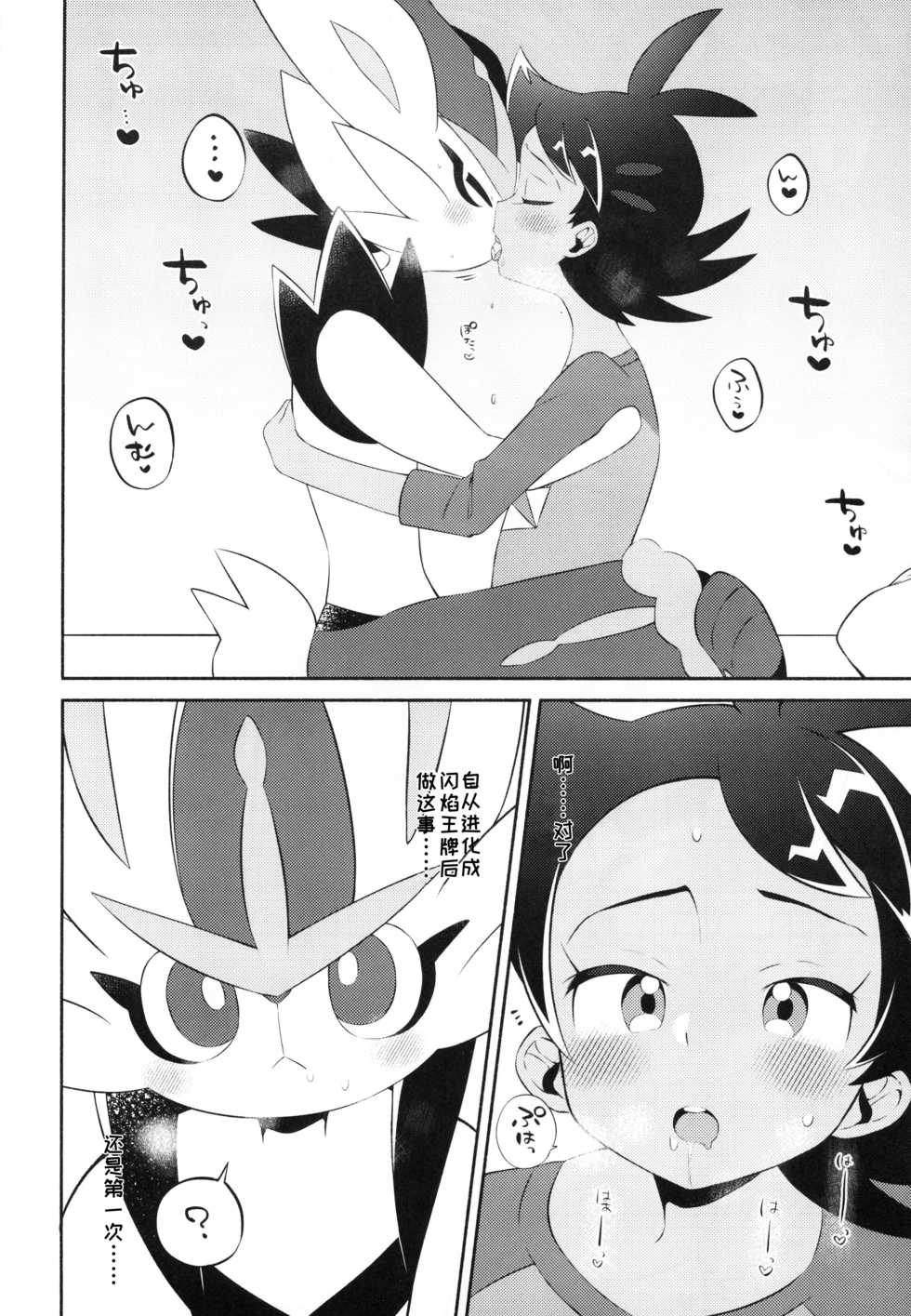[Chibaken (Chiba)] Futari Report | 两人的报告 (Pokémon) [Chinese] [虾皮汉化组] - Page 6