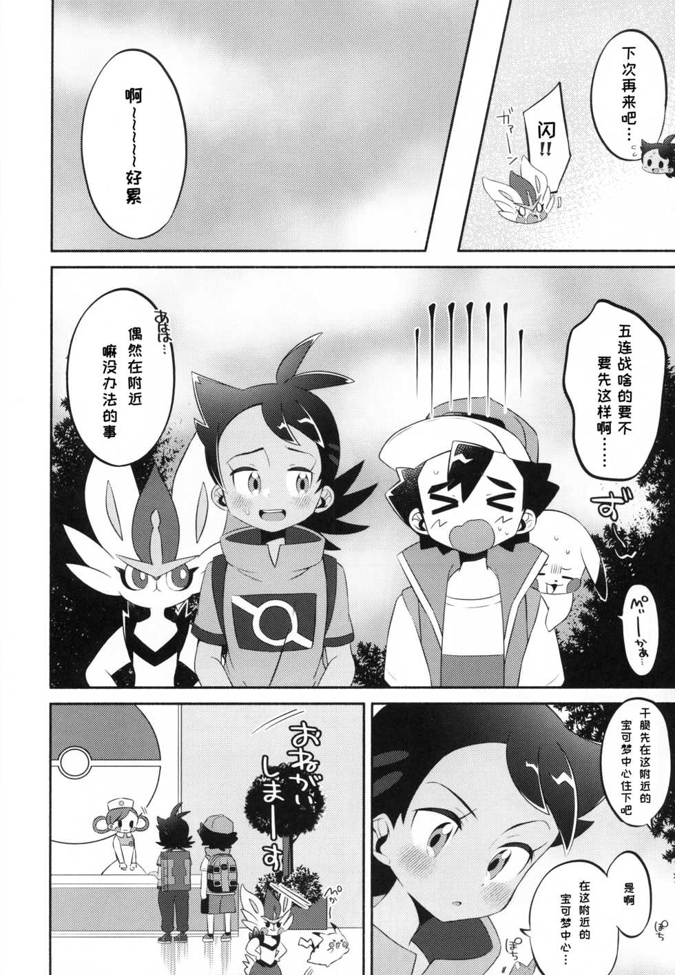 [Chibaken (Chiba)] Futari Report | 两人的报告 (Pokémon) [Chinese] [虾皮汉化组] - Page 12