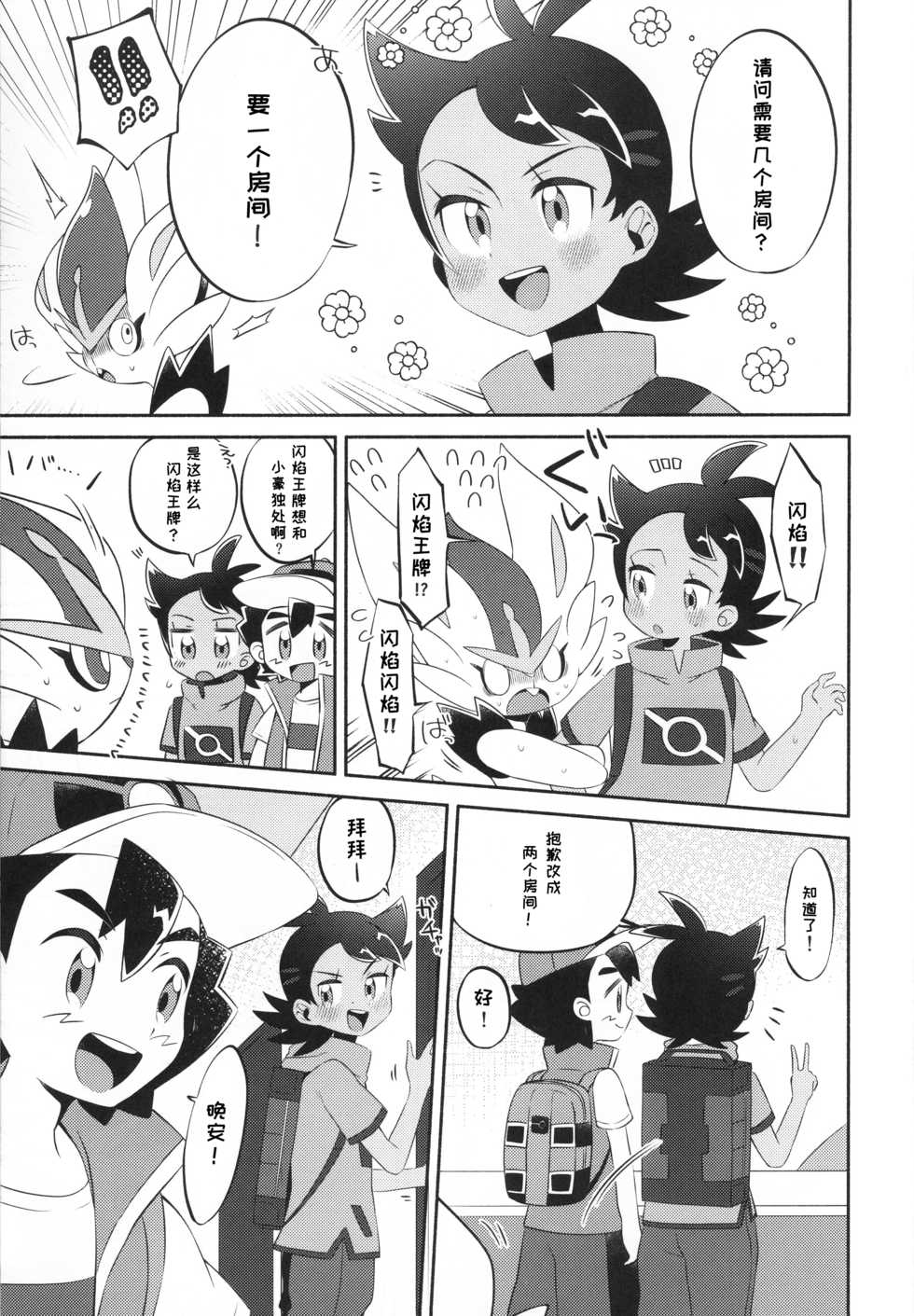 [Chibaken (Chiba)] Futari Report | 两人的报告 (Pokémon) [Chinese] [虾皮汉化组] - Page 13