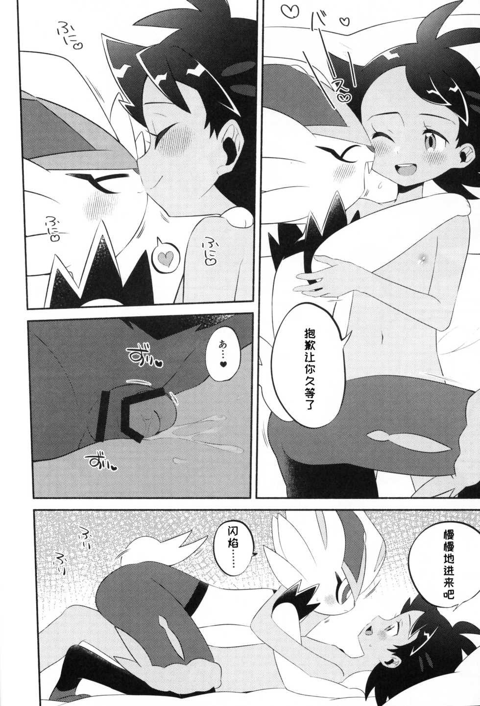 [Chibaken (Chiba)] Futari Report | 两人的报告 (Pokémon) [Chinese] [虾皮汉化组] - Page 16