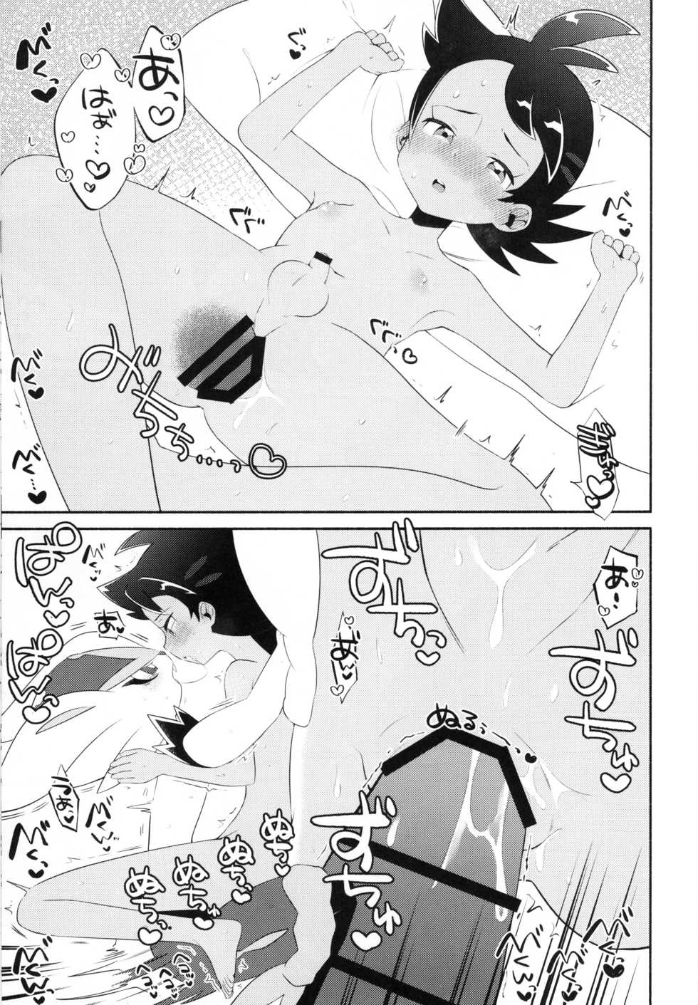 [Chibaken (Chiba)] Futari Report | 两人的报告 (Pokémon) [Chinese] [虾皮汉化组] - Page 17