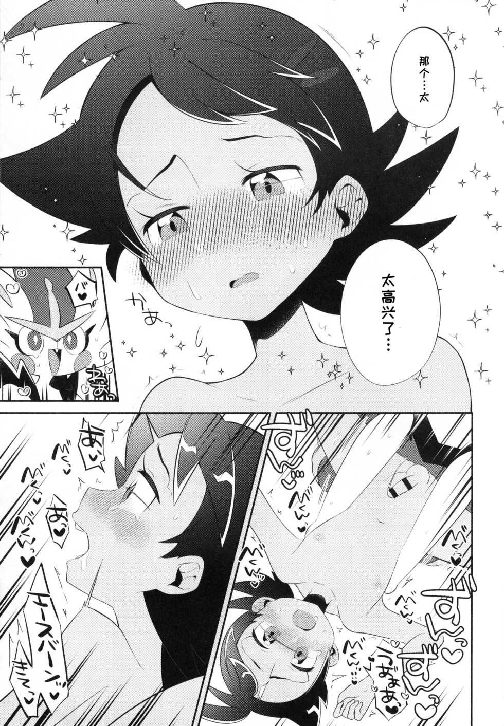 [Chibaken (Chiba)] Futari Report | 两人的报告 (Pokémon) [Chinese] [虾皮汉化组] - Page 19