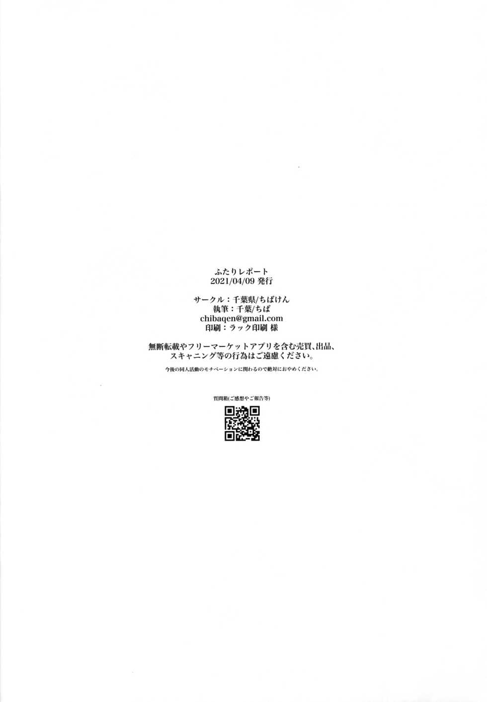 [Chibaken (Chiba)] Futari Report | 两人的报告 (Pokémon) [Chinese] [虾皮汉化组] - Page 22