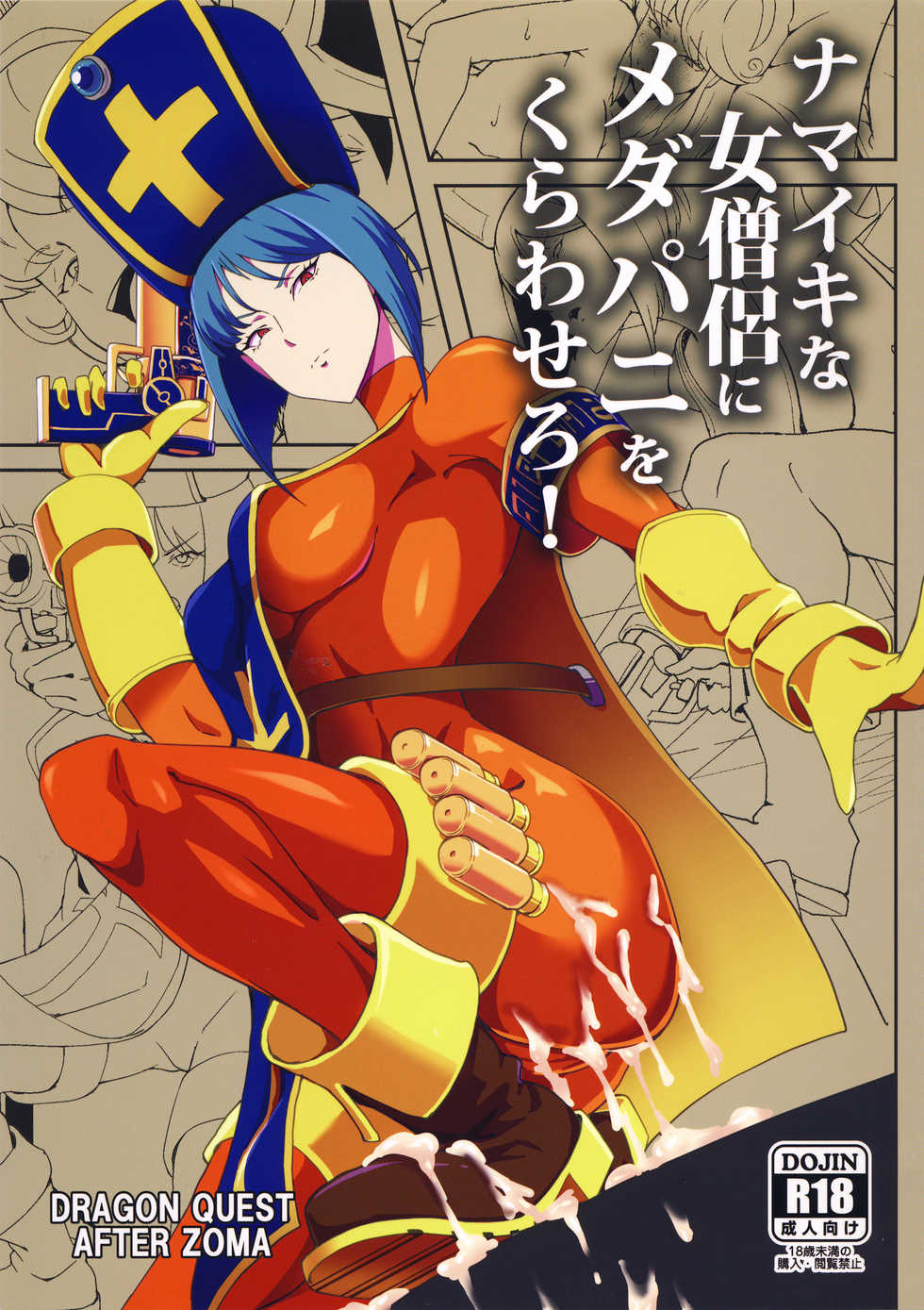 (C90) [Poppenheim (Kamisyakujii Yubeshi)] Namaiki na Onna Souryo ni Medapani o Kurawasero! + Shadow Galko-chan (Dragon Quest III, Oshiete! Galko-chan) [English] - Page 2