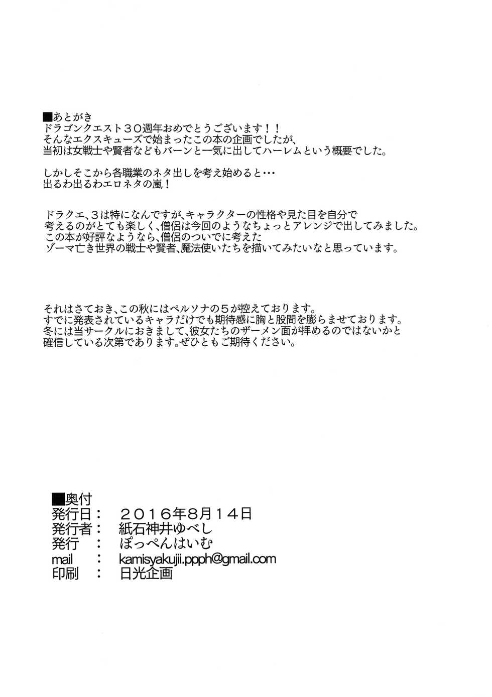 (C90) [Poppenheim (Kamisyakujii Yubeshi)] Namaiki na Onna Souryo ni Medapani o Kurawasero! + Shadow Galko-chan (Dragon Quest III, Oshiete! Galko-chan) [English] - Page 26