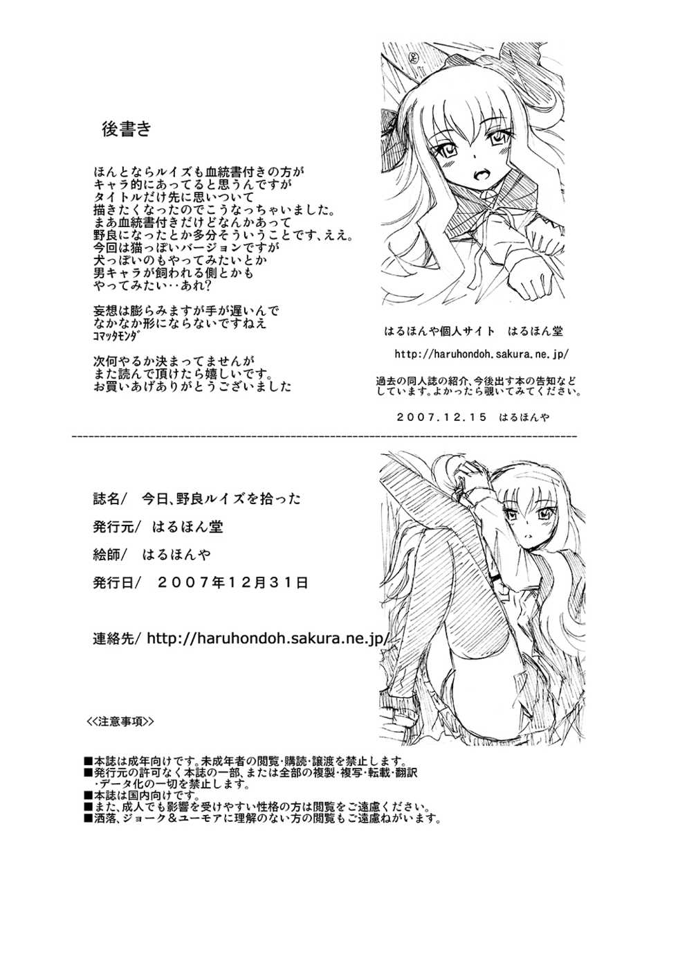 [Haruhondoh (Haruhonya)] Kyou, Nora Louise o Hirotta (Zero no Tsukaima) [Digital] - Page 33