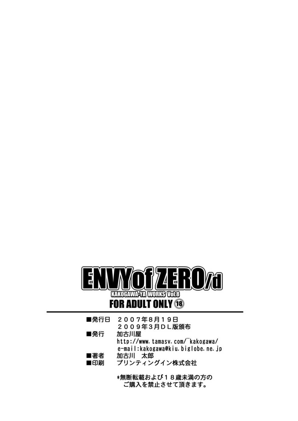 [Kakogawa-ya (Kakogawa Tarou)] ENVY of ZERO (Zero no Tsukaima) [Digital] - Page 22