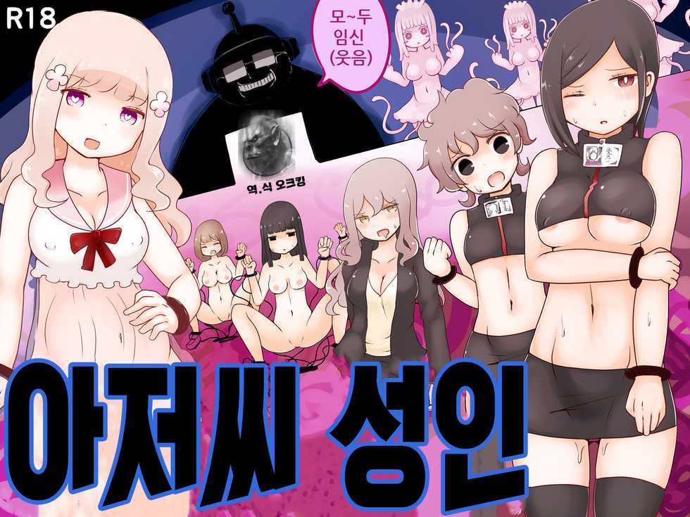 [Murasaki Nyanko Bar (Vae)] Oji-san Seijin | 아저씨 성인 [Korean] - Page 1