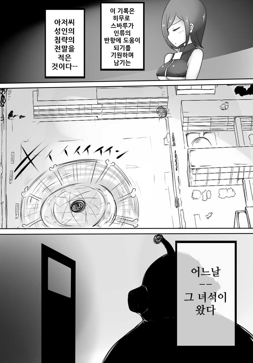 [Murasaki Nyanko Bar (Vae)] Oji-san Seijin | 아저씨 성인 [Korean] - Page 2