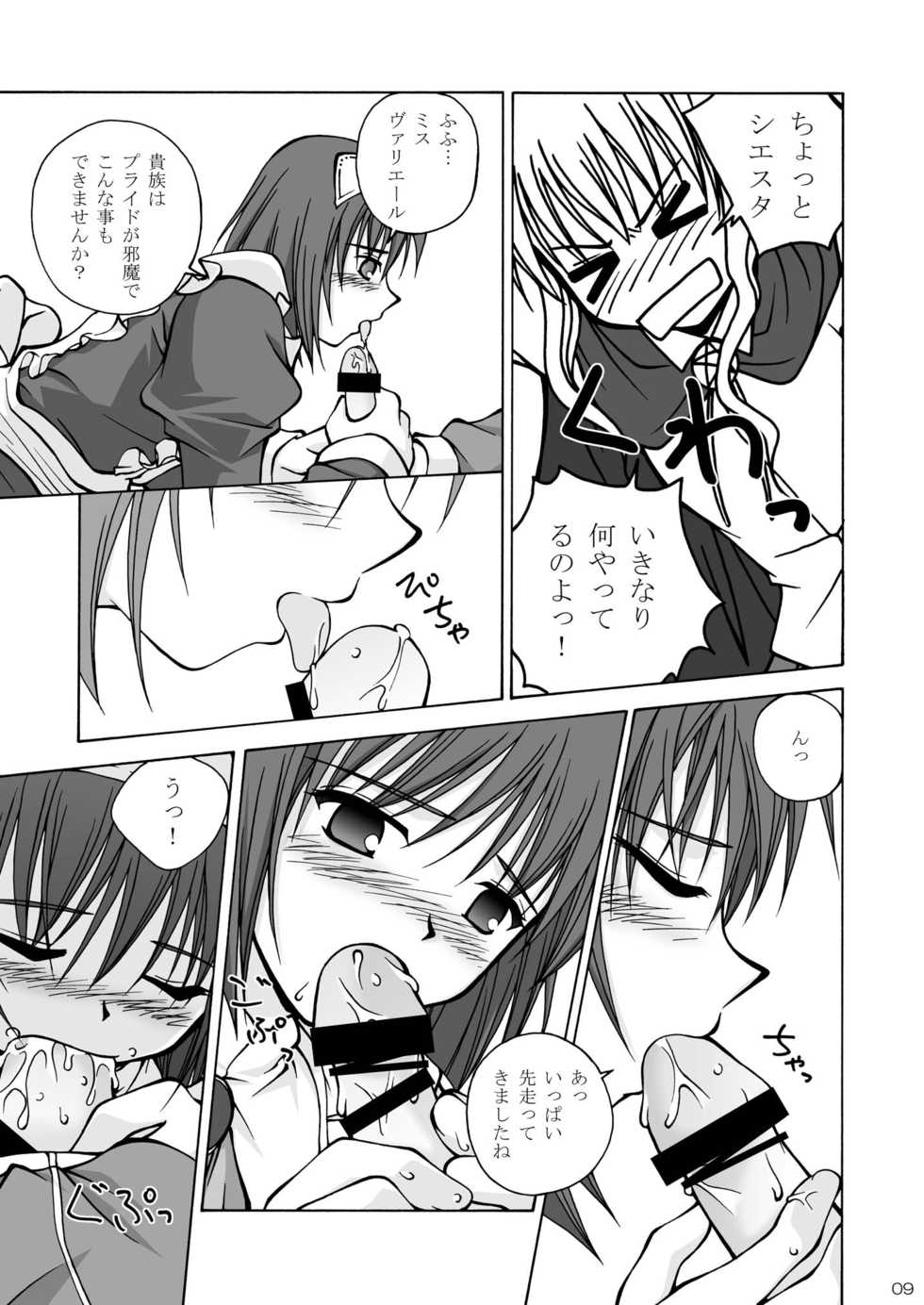 [Ringo Koucha (Futatsuki Kazuo, Kashimi Masao, Takamiya Sakura)] Inu to Maid to Goshujin-sama (Zero no Tsukaima) [Digital] - Page 9