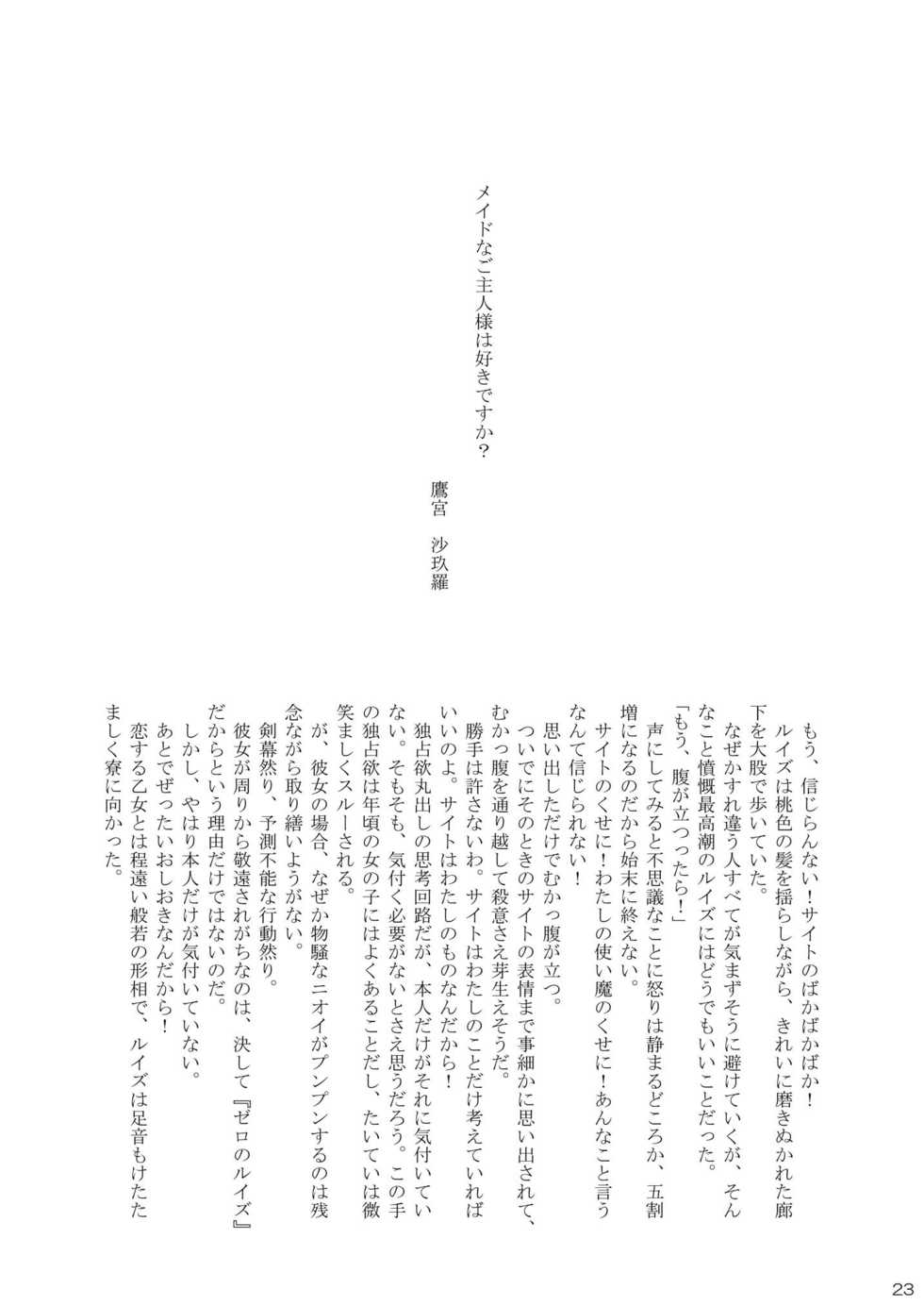 [Ringo Koucha (Futatsuki Kazuo, Kashimi Masao, Takamiya Sakura)] Inu to Maid to Goshujin-sama (Zero no Tsukaima) [Digital] - Page 23