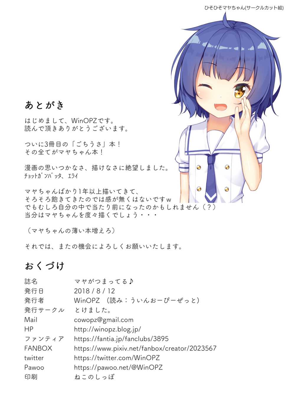 [Tokemashita. (WinOPZ)] Maya ga tsumatteru♪ (Gochuumon wa Usagi desu ka?) [English] [LoliAce] [Digital] - Page 19
