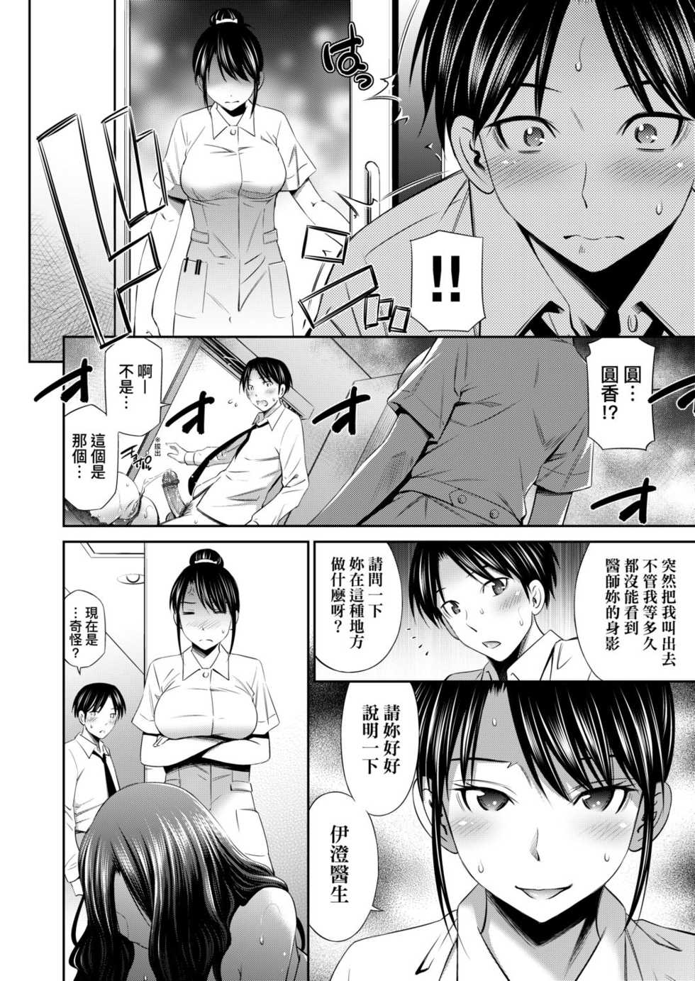 [Sabashi Renya] Hataraku Kangoshi no Sei Jijou | 在職護理師的性事情 [Chinese] [Digital] - Page 28