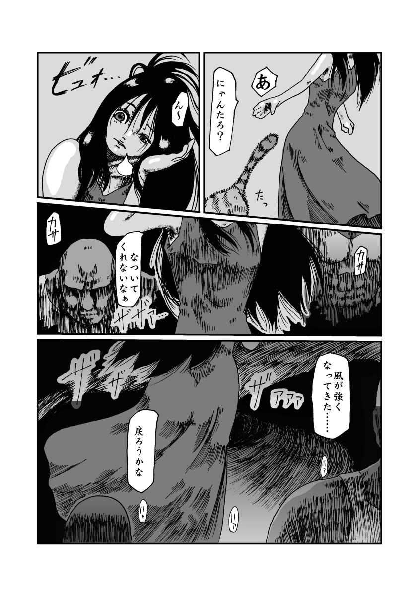 [Kijinrou] Ritou no Shojo, Kakusei no Chou Rinkan - Page 6