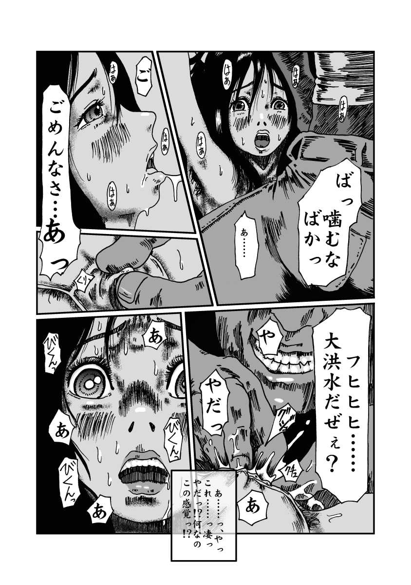 [Kijinrou] Ritou no Shojo, Kakusei no Chou Rinkan - Page 13