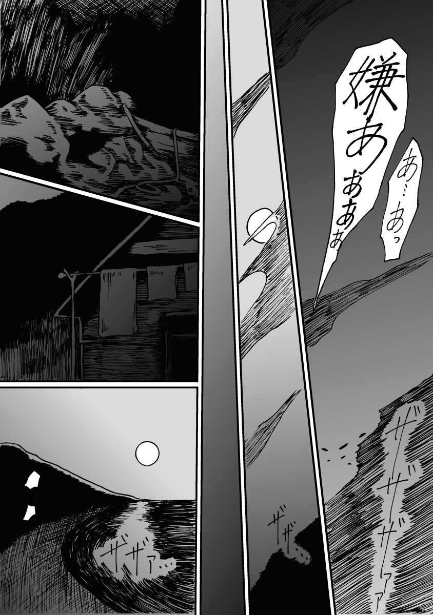 [Kijinrou] Ritou no Shojo, Kakusei no Chou Rinkan - Page 24