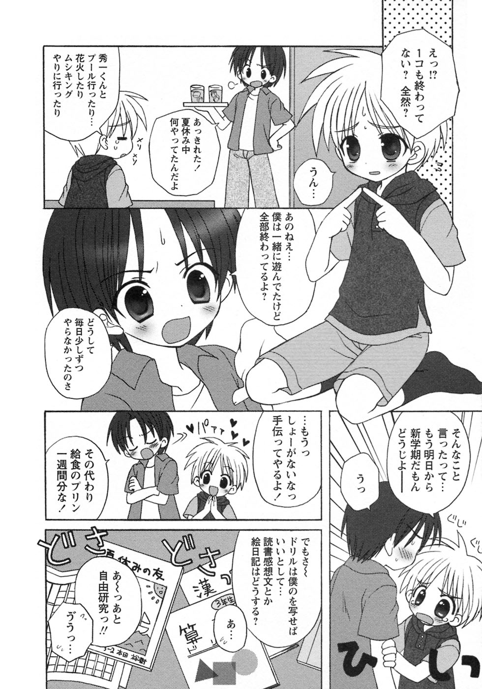 [Anthology] Shounen Ai no Bigaku 8 The Bokura no Natsuyasumi - Page 14