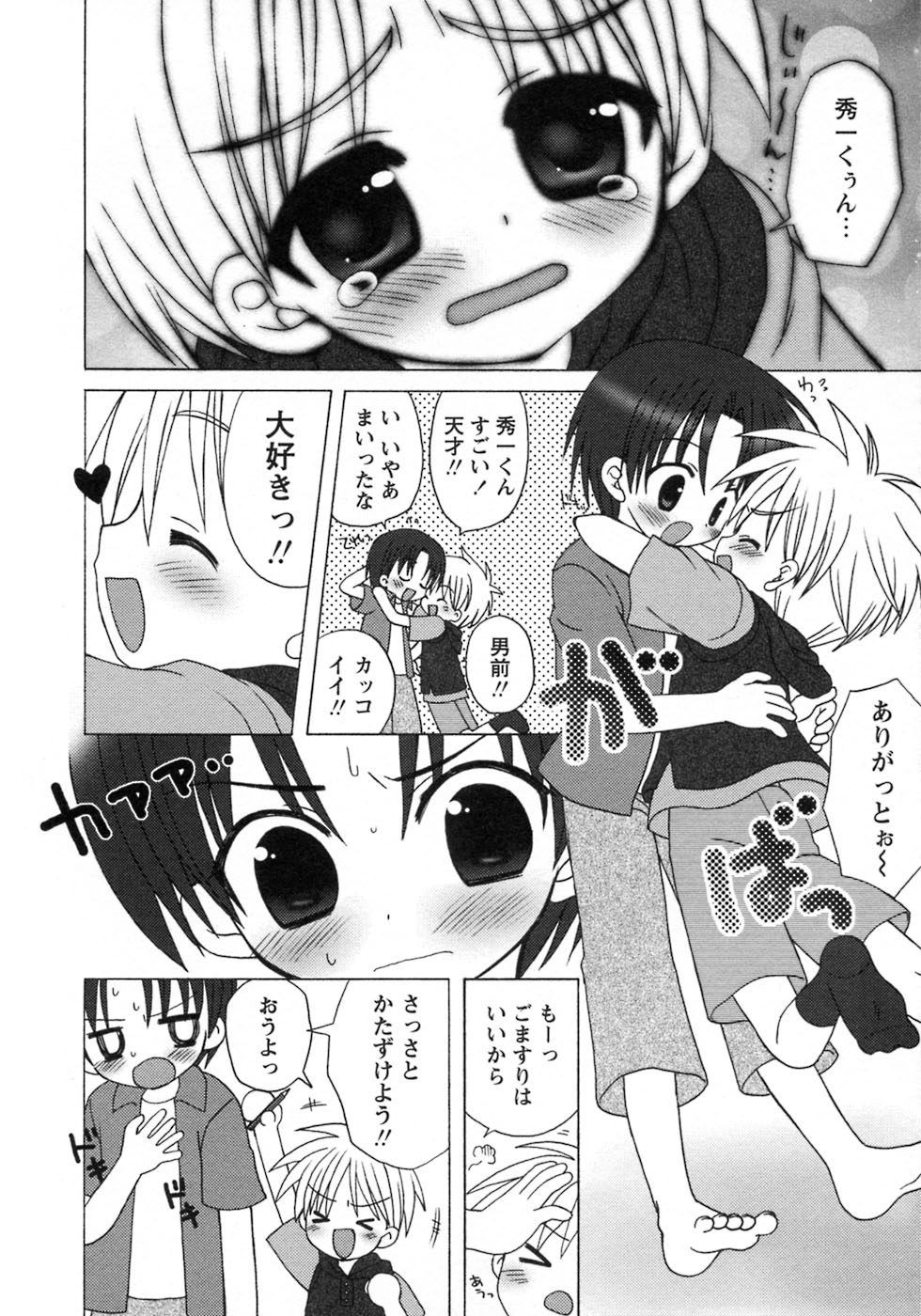 [Anthology] Shounen Ai no Bigaku 8 The Bokura no Natsuyasumi - Page 16