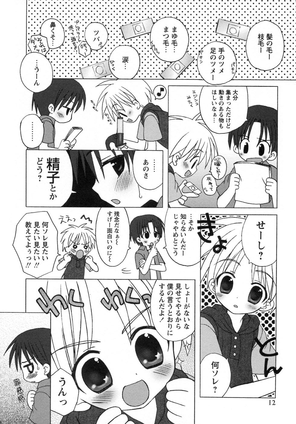 [Anthology] Shounen Ai no Bigaku 8 The Bokura no Natsuyasumi - Page 18