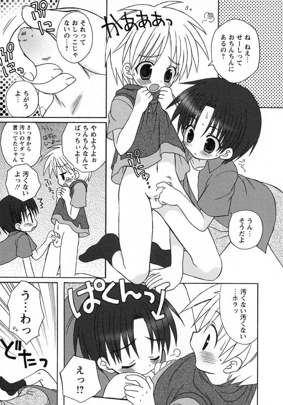 [Anthology] Shounen Ai no Bigaku 8 The Bokura no Natsuyasumi - Page 19