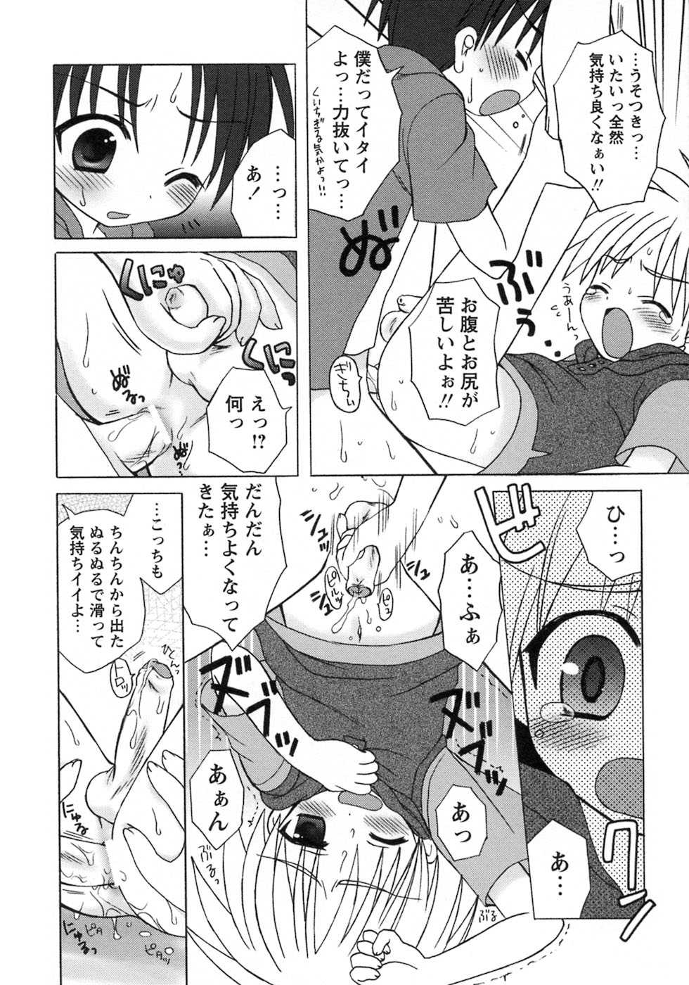 [Anthology] Shounen Ai no Bigaku 8 The Bokura no Natsuyasumi - Page 26