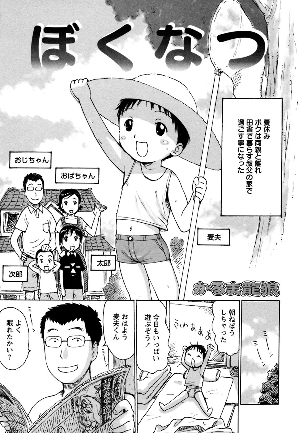 [Anthology] Shounen Ai no Bigaku 8 The Bokura no Natsuyasumi - Page 31