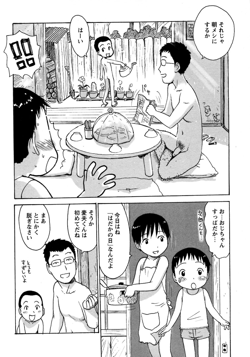 [Anthology] Shounen Ai no Bigaku 8 The Bokura no Natsuyasumi - Page 32