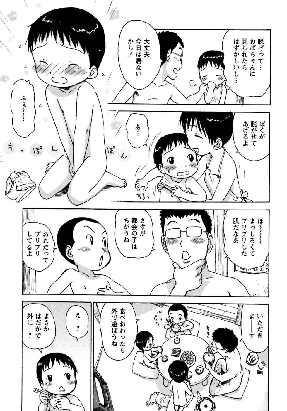 [Anthology] Shounen Ai no Bigaku 8 The Bokura no Natsuyasumi - Page 33